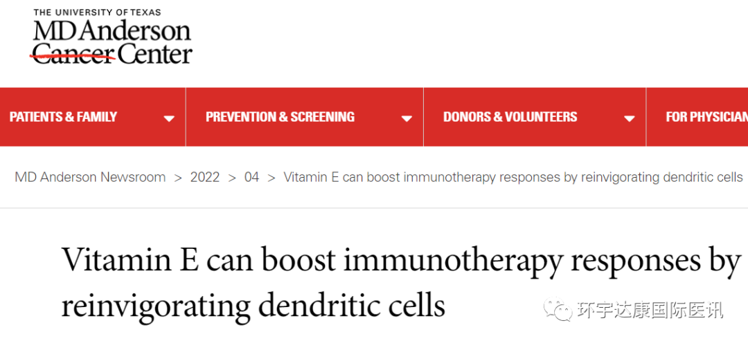 新发现:维生素E可以激活树突状细胞来增强免疫治疗反应