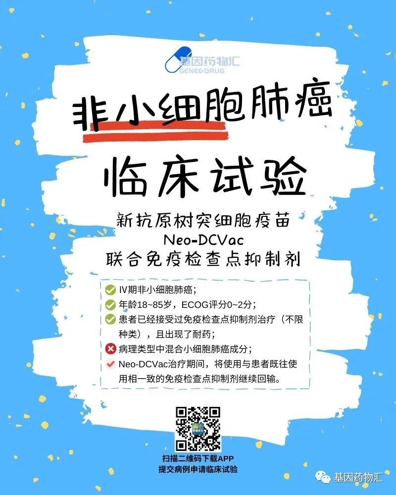 降低44%的复发死亡风险!新抗原癌症疫苗联合派姆单抗,83.4%的患者术后1年不