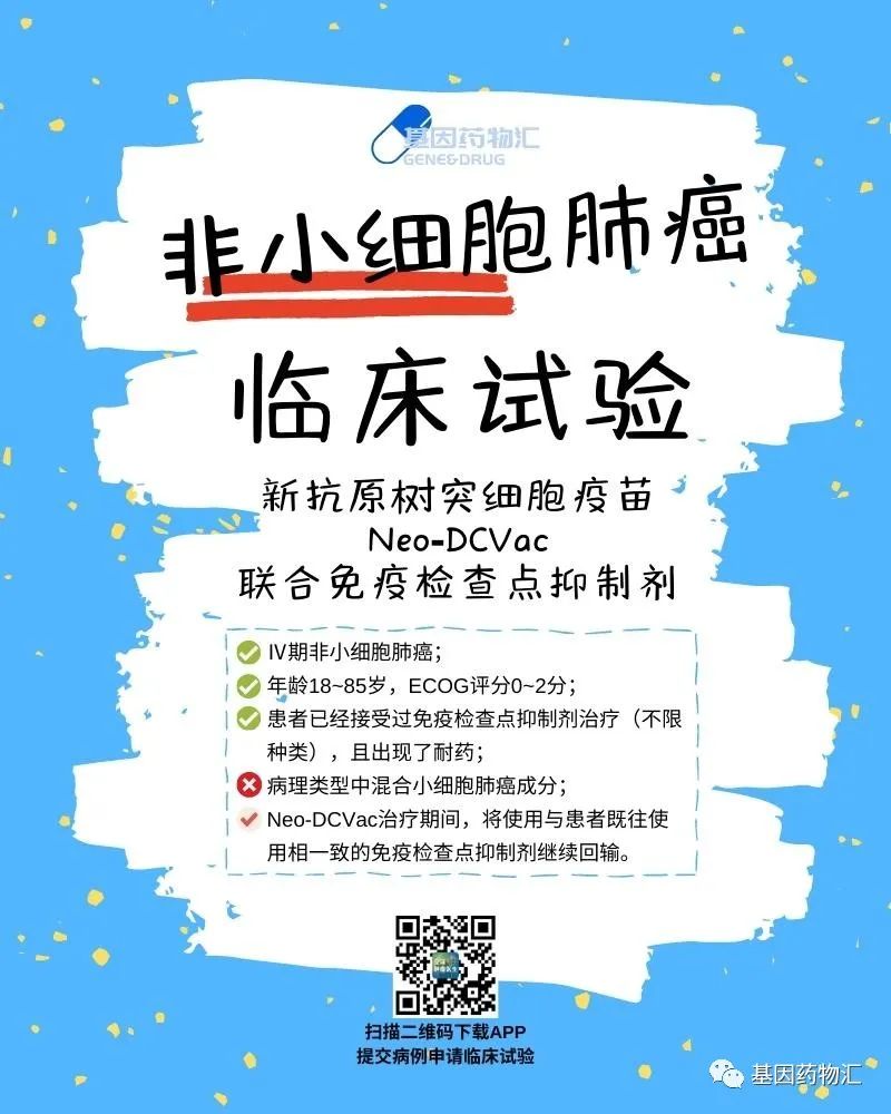 非小细胞肺癌的新抗原疫苗来了!抓住癌细胞的"破绽",发动免疫