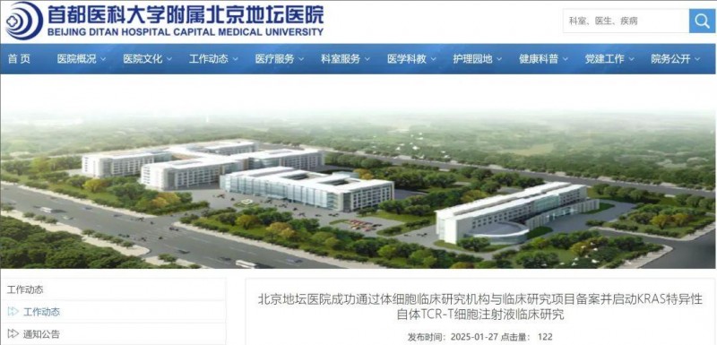 地坛医院启动TCR-T细胞疗法公告