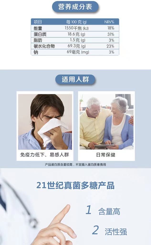 白舞茸多糖营养补充剂（固体）增强机体免疫力3盒(图2)