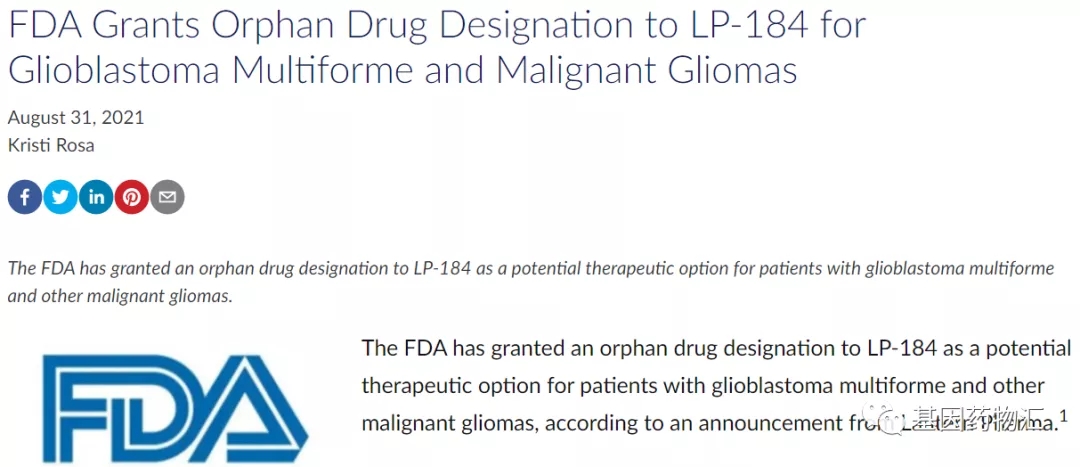 速递|LP-184获FDA胶质母细胞瘤及其它恶性胶质瘤孤儿药资格