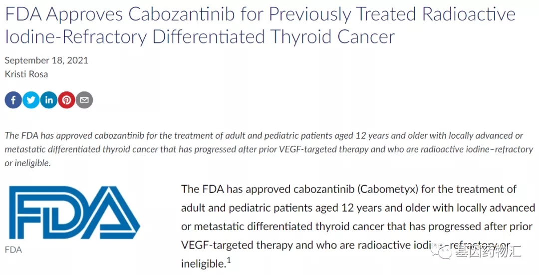 FDA批准Cabozantinib甲状腺癌相关适应症