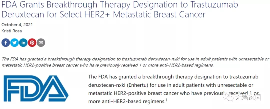 Enhertu获得突破性疗法认定