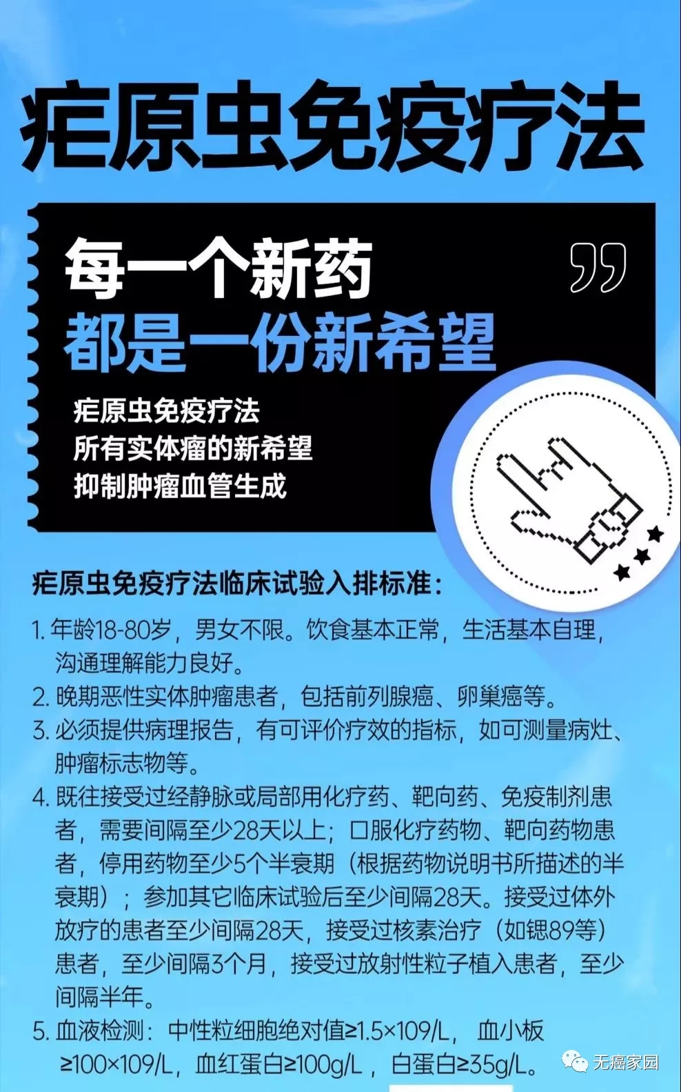 用疟原虫"借刀杀癌"?!新型免疫疗法成了实体瘤患者的新希望!