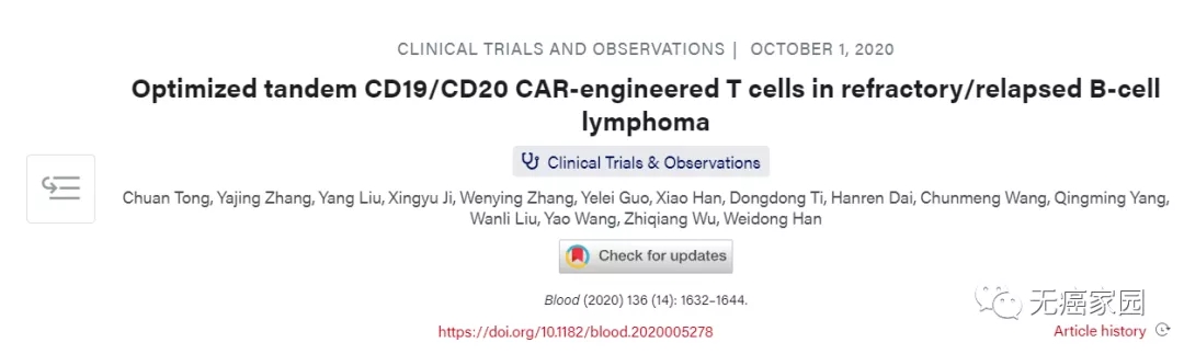 CD19、CD20  CAR-T细胞疗法治疗非霍奇金淋巴瘤的数据