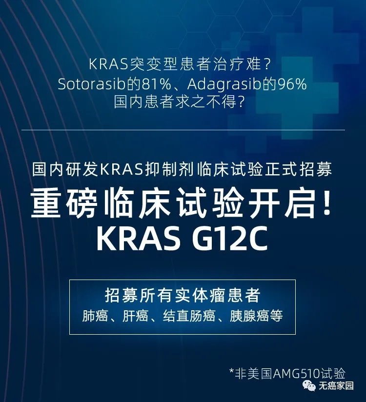 KRAS临床试验