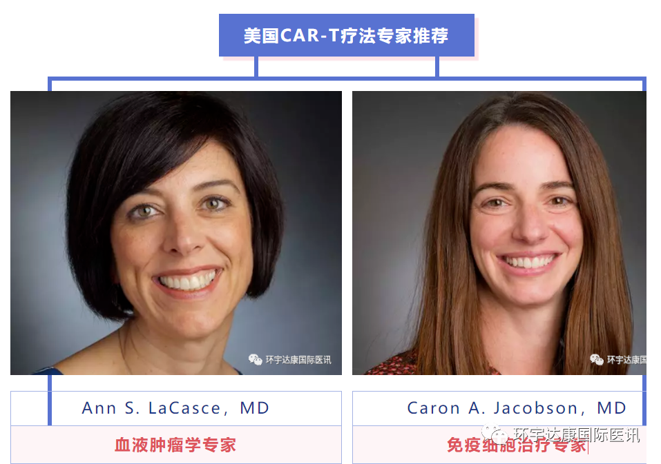 美国CAR-T治疗专家