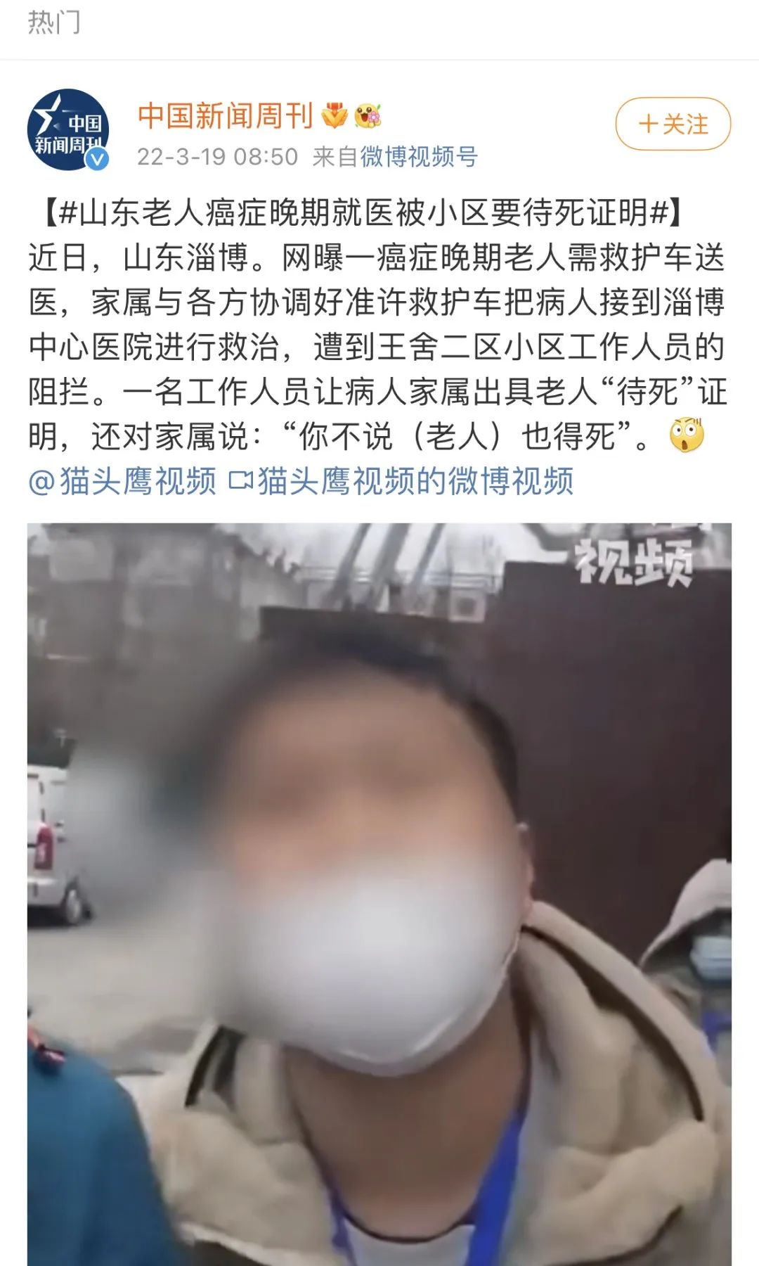 山东老人癌症晚期就医被小区要待死证明