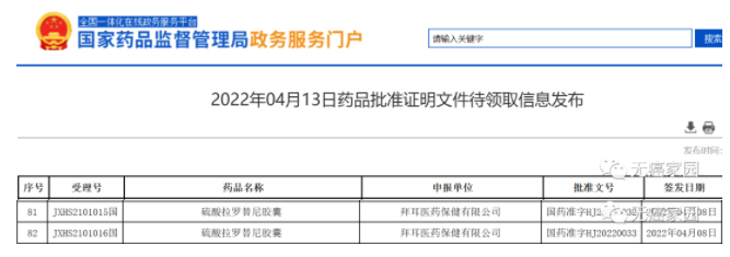 拉罗替尼获批信息