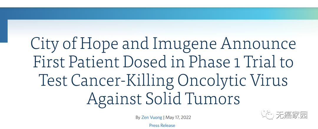 新型溶瘤病毒疗法CF33-hNIS瞄准实体瘤,首例患者已给药