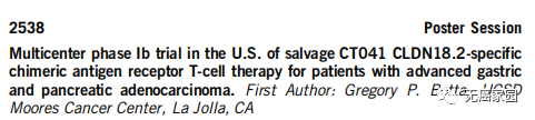 CAR-T疗法治疗胃癌的数据