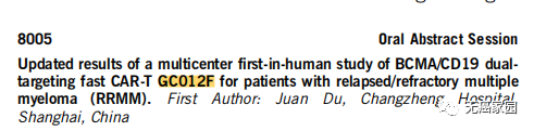 CAR-T疗法治疗多发性骨髓瘤