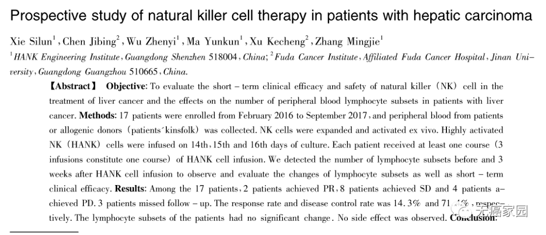 重磅!疾病控制率达71.4%!NK细胞疗法对抗肝癌杀伤力强劲!