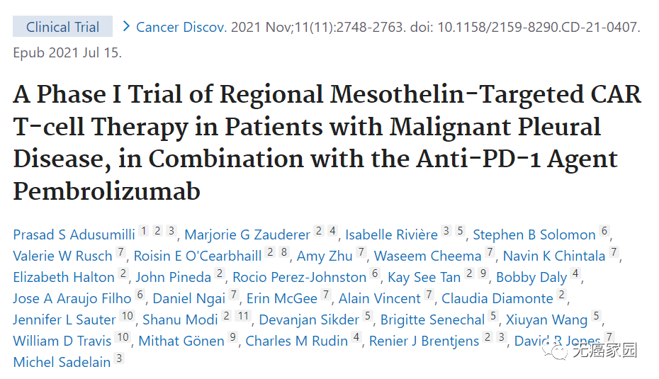1年存活率高达83%!CAR-T联合PD-1挑战恶性胸膜间皮瘤,疗效惊艳!