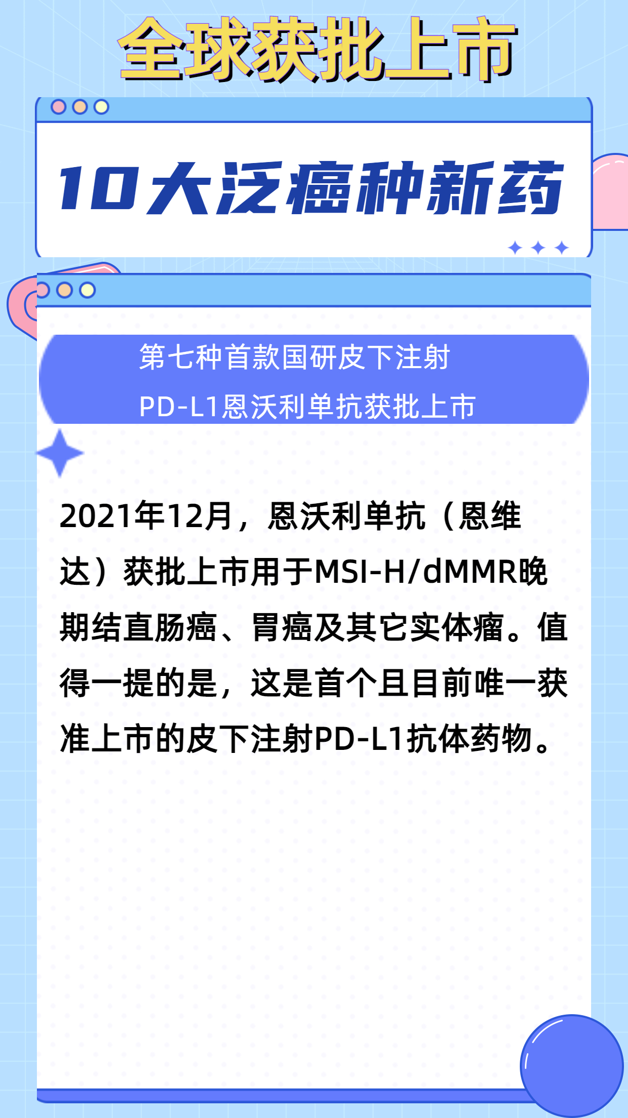 广谱抗癌药恩沃利单抗简介