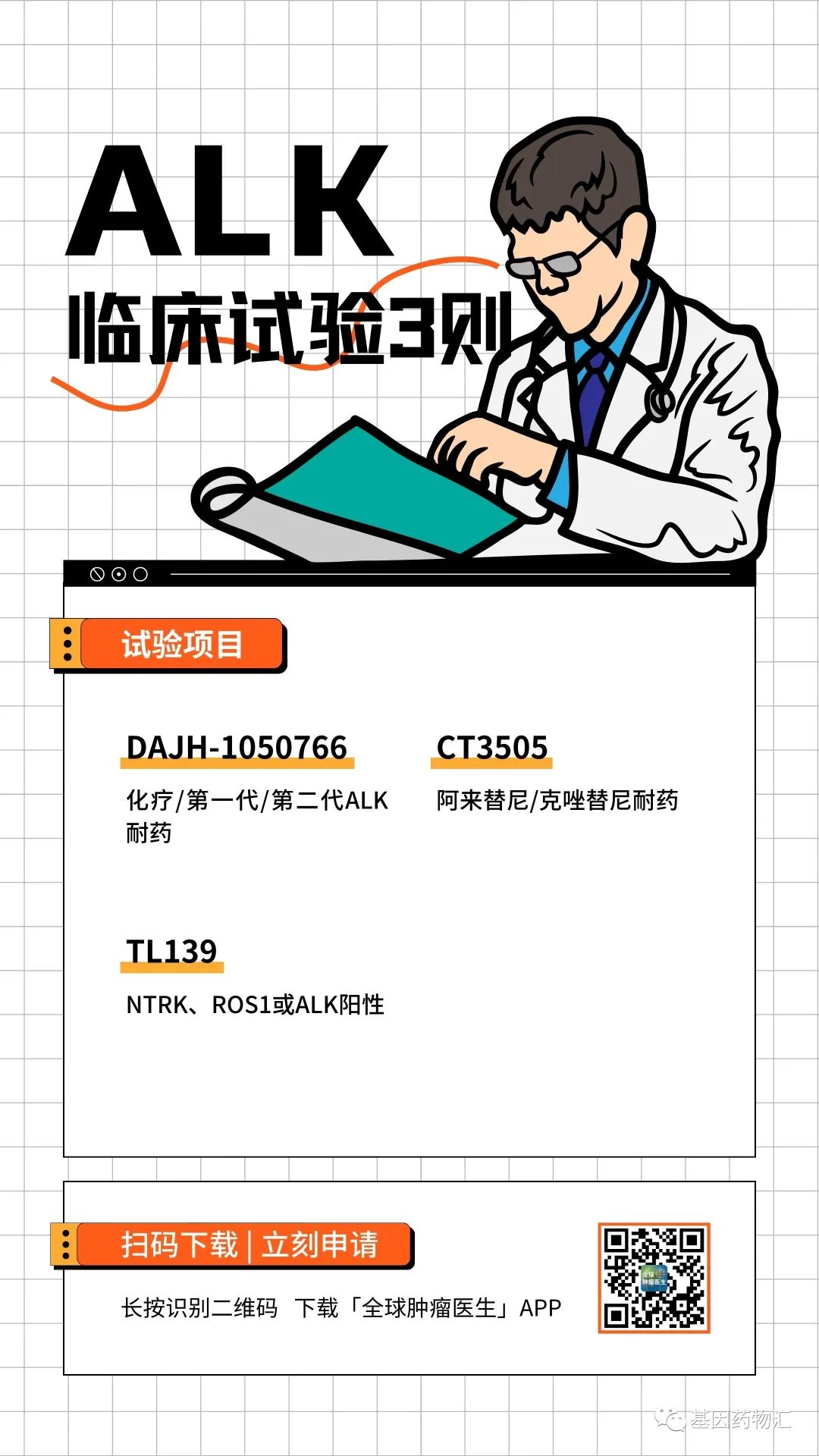 这个"钻石靶点"已有大量患者生存超过7年!3项临床试验正在招