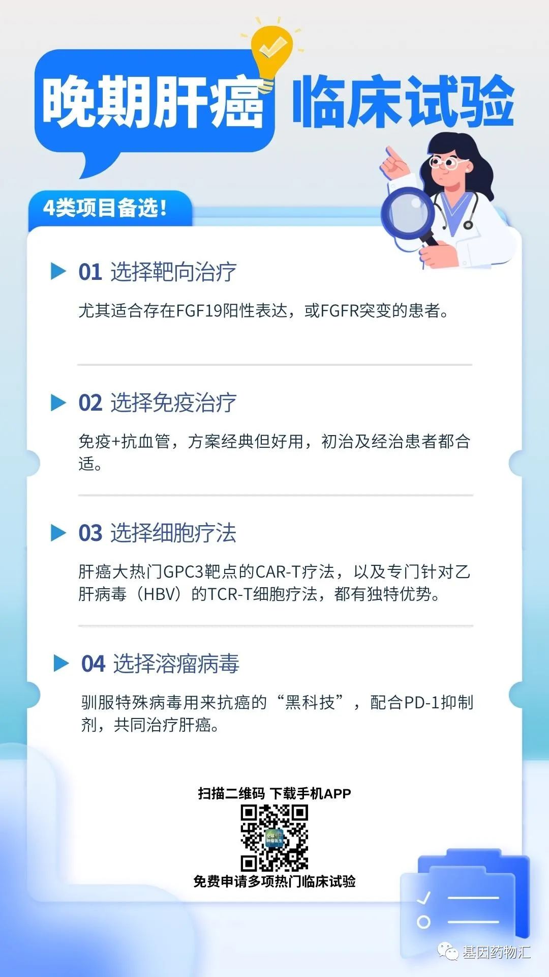 晚期肝癌有哪些先进的治疗方法?患者可以尝试这些临床试验!