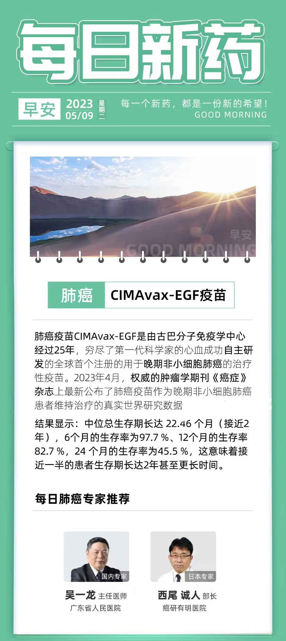 古巴肺癌疫苗CIMAvax-EGF新研究进展