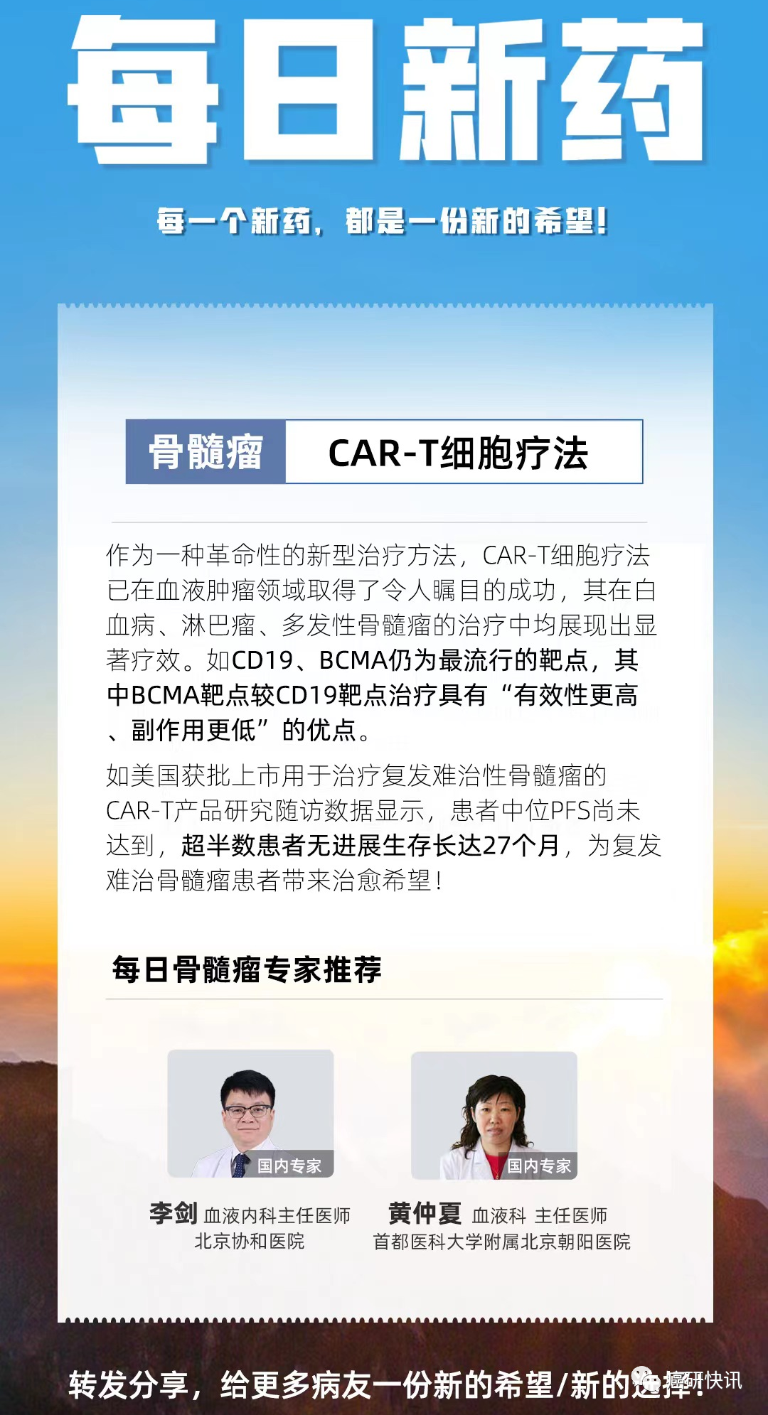 CAR-T细胞疗法:靶向骨髓瘤的"新兵器"