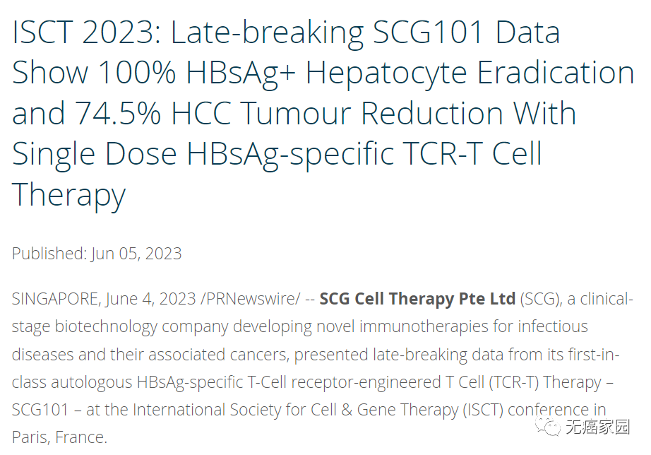 TCR-T细胞疗法SCG101自体T细胞注射液治疗肝癌肿瘤缩小74.5%