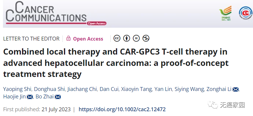 国产GPC3 CAR-T疗法治疗晚期肝癌患者无癌生存超7年