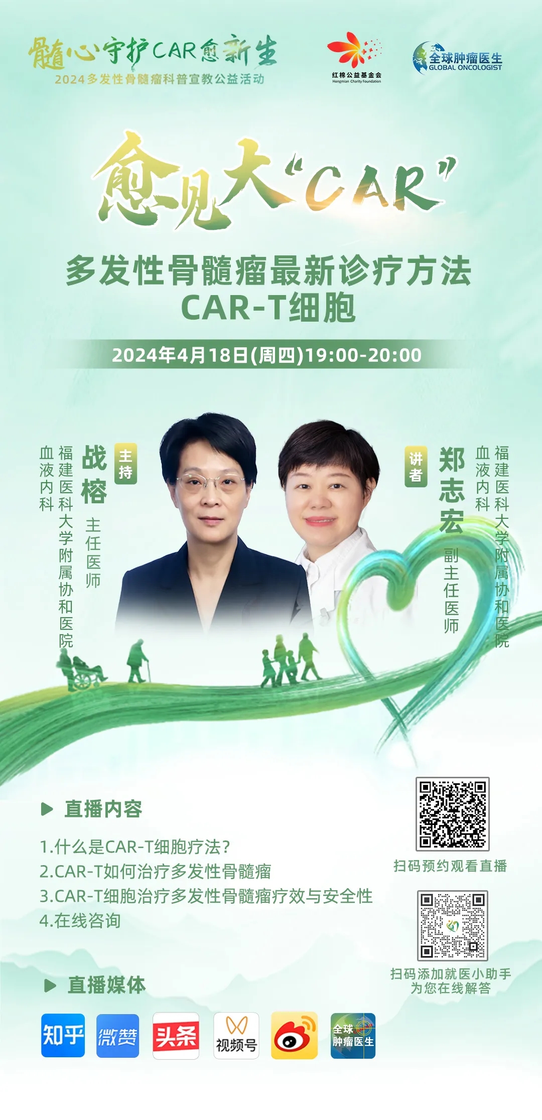 愈见大"CAR"|战榕教授团队:多发性骨髓瘤再添新疗法!CA