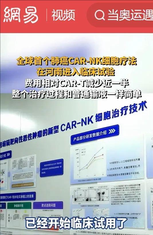 重大喜讯!我国顺利开展全球首例肺癌CAR-NK细胞临床研究,晚期癌症患者有救了,