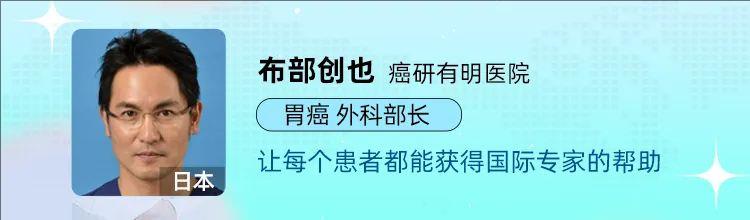 患胃癌20余年,我在日本历经11小时手术,手术成功还解决了多年胆结石困扰!